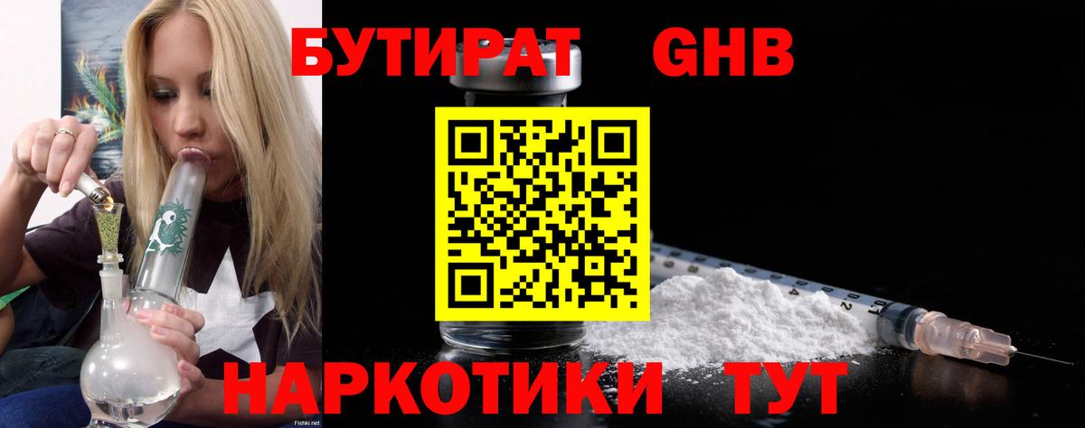 БУТИРАТ бутик Прохладный