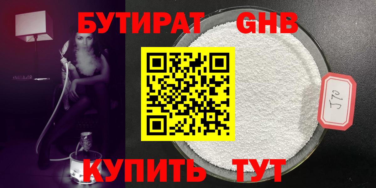 Прохладный  Бутират GHB  Вход с VPN 