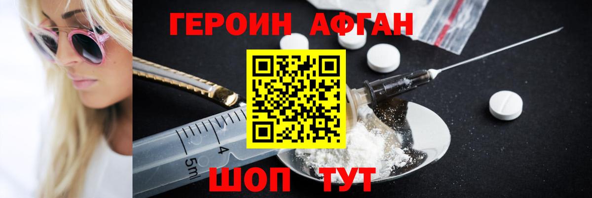 Героин белый Прохладный