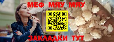 мяу мяу кристалл Новоалександровск