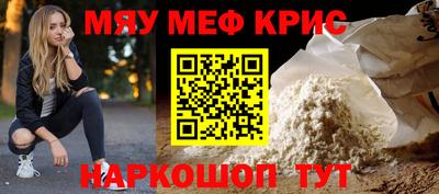мяу мяу кристалл Новоалександровск